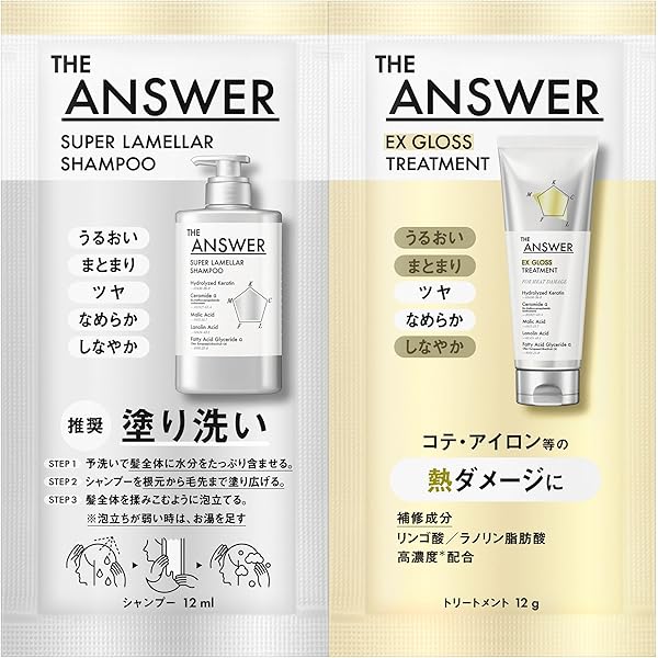 アイママスーパーラメラシャンプー　EXリペアヘアトリートメント サンプル付 △THE ANSWER(ジアンサー) スーパーラメラシャンプー ＆ EX